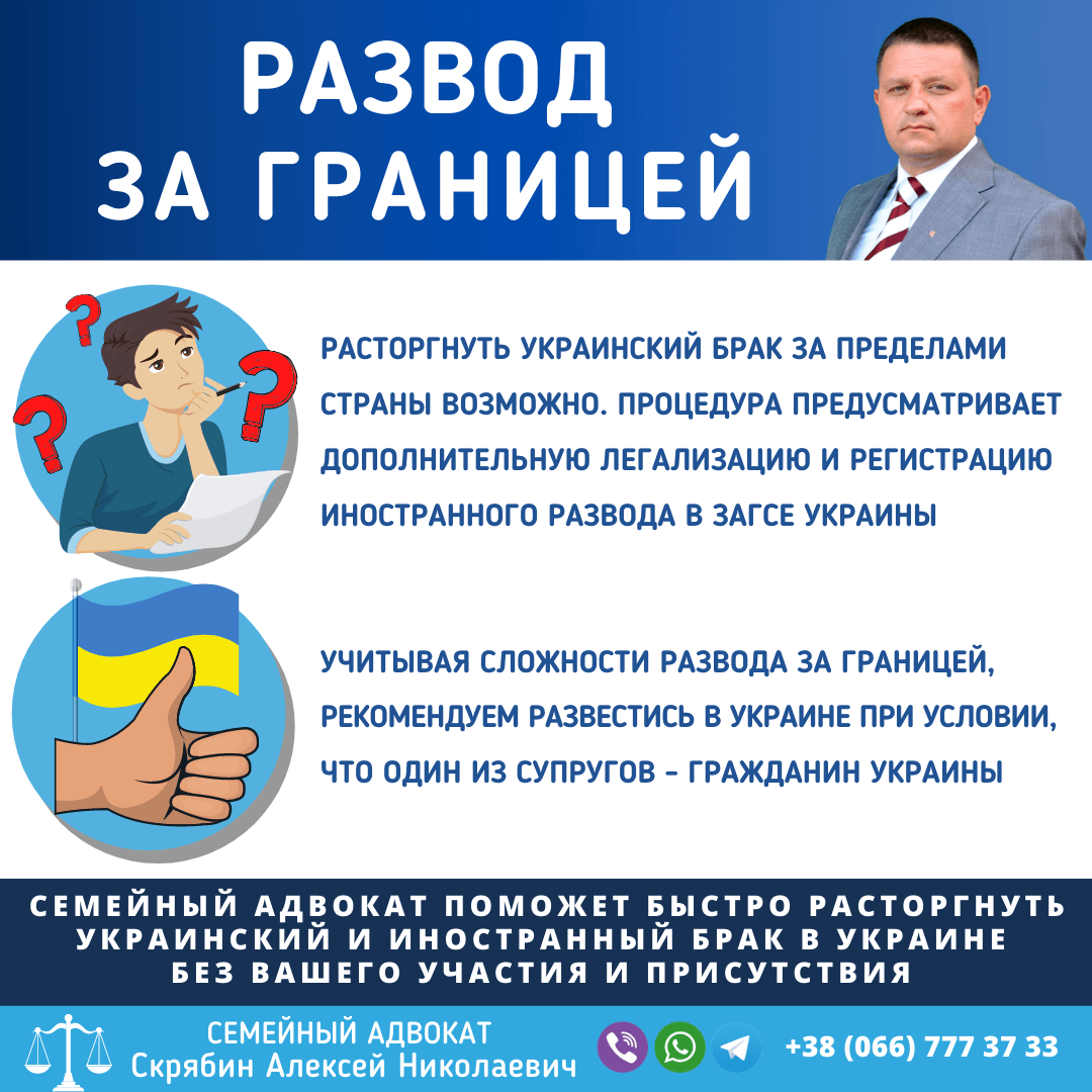 Развод за границей в Запорожье