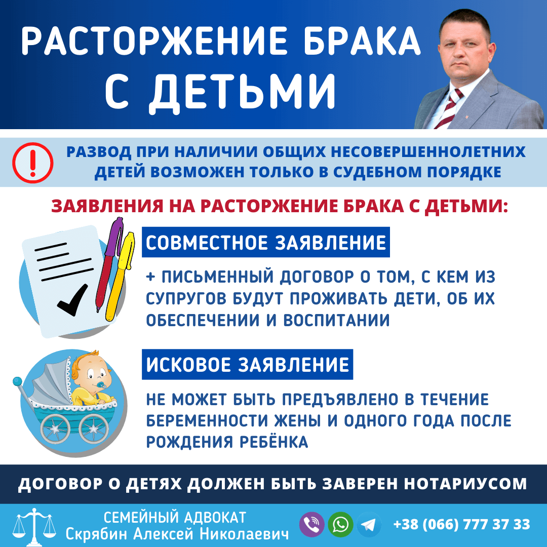 Расторжение брака с детьми в Запорожье