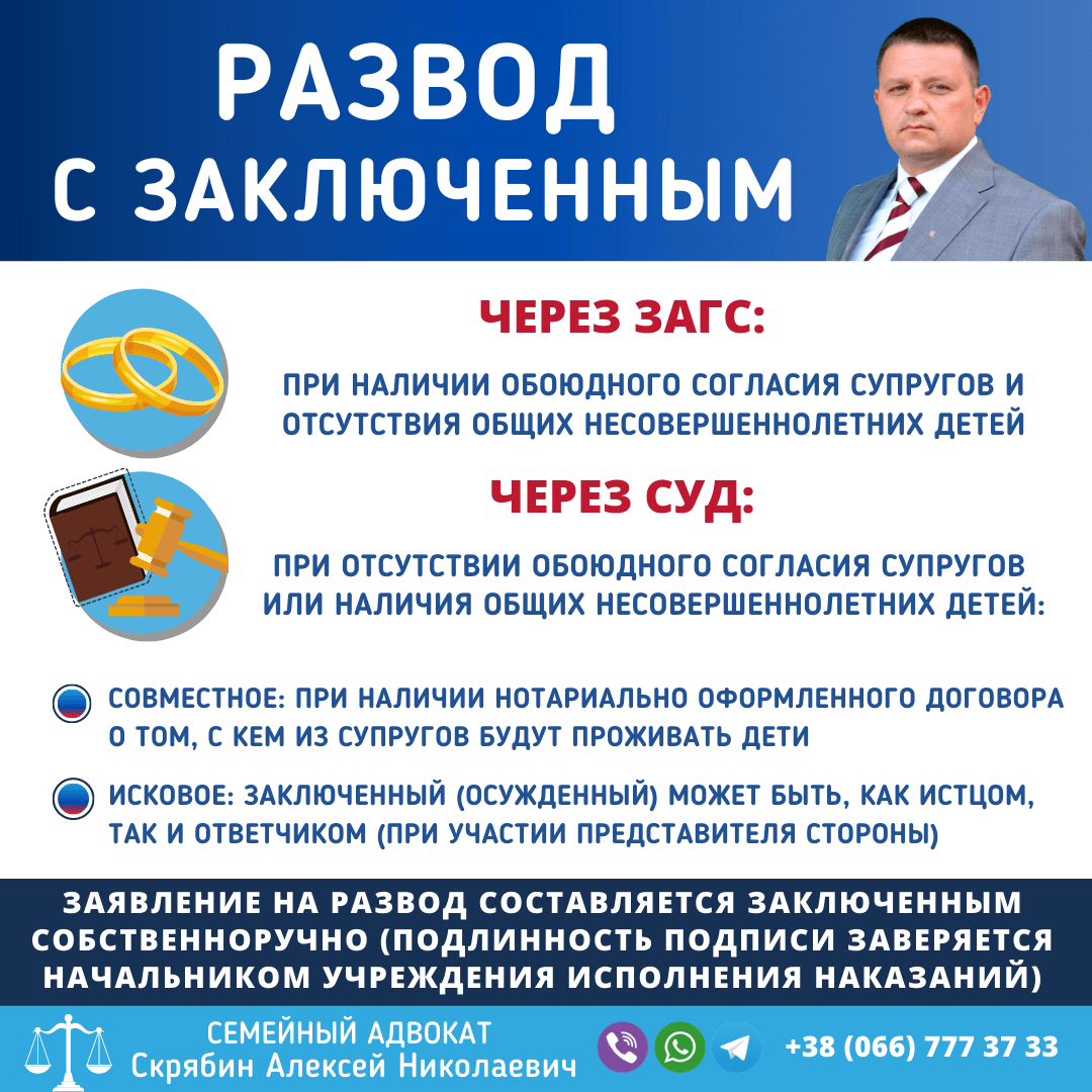 Развод с заключенным в Запорожье Развод с заключенным в Запорожье