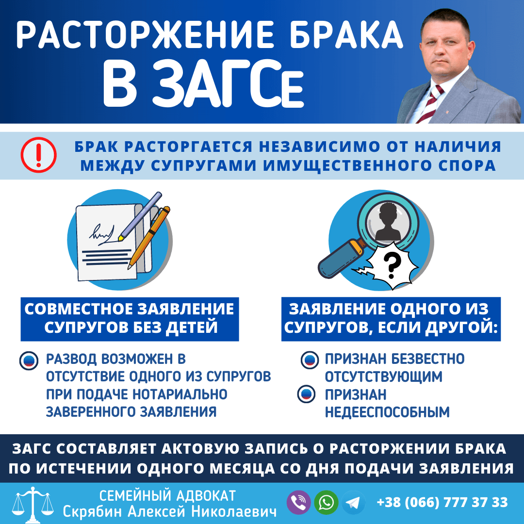 Расторжение брака в ЗАГСе в Запорожье