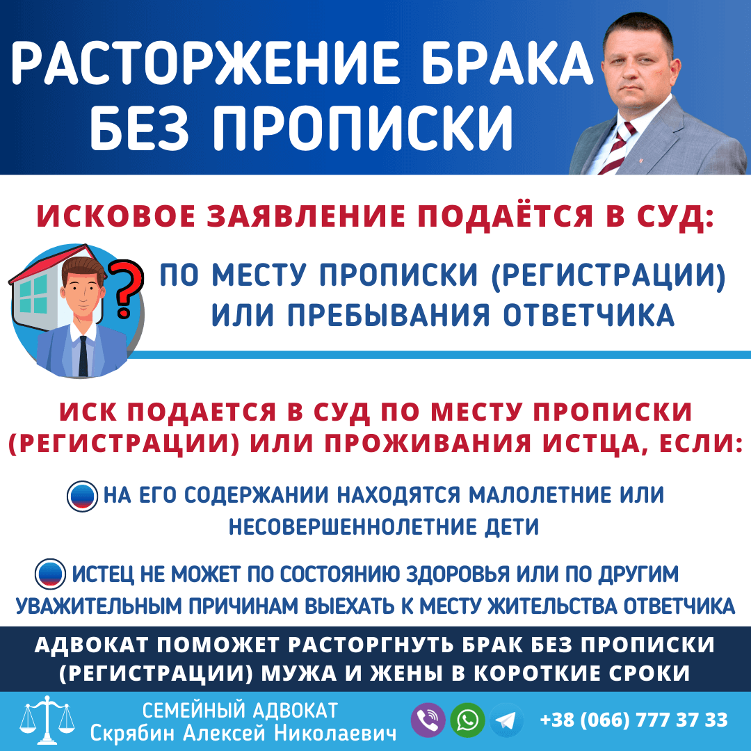 Расторжение брака без прописки в Запорожье Расторжение брака без прописки в Запорожье