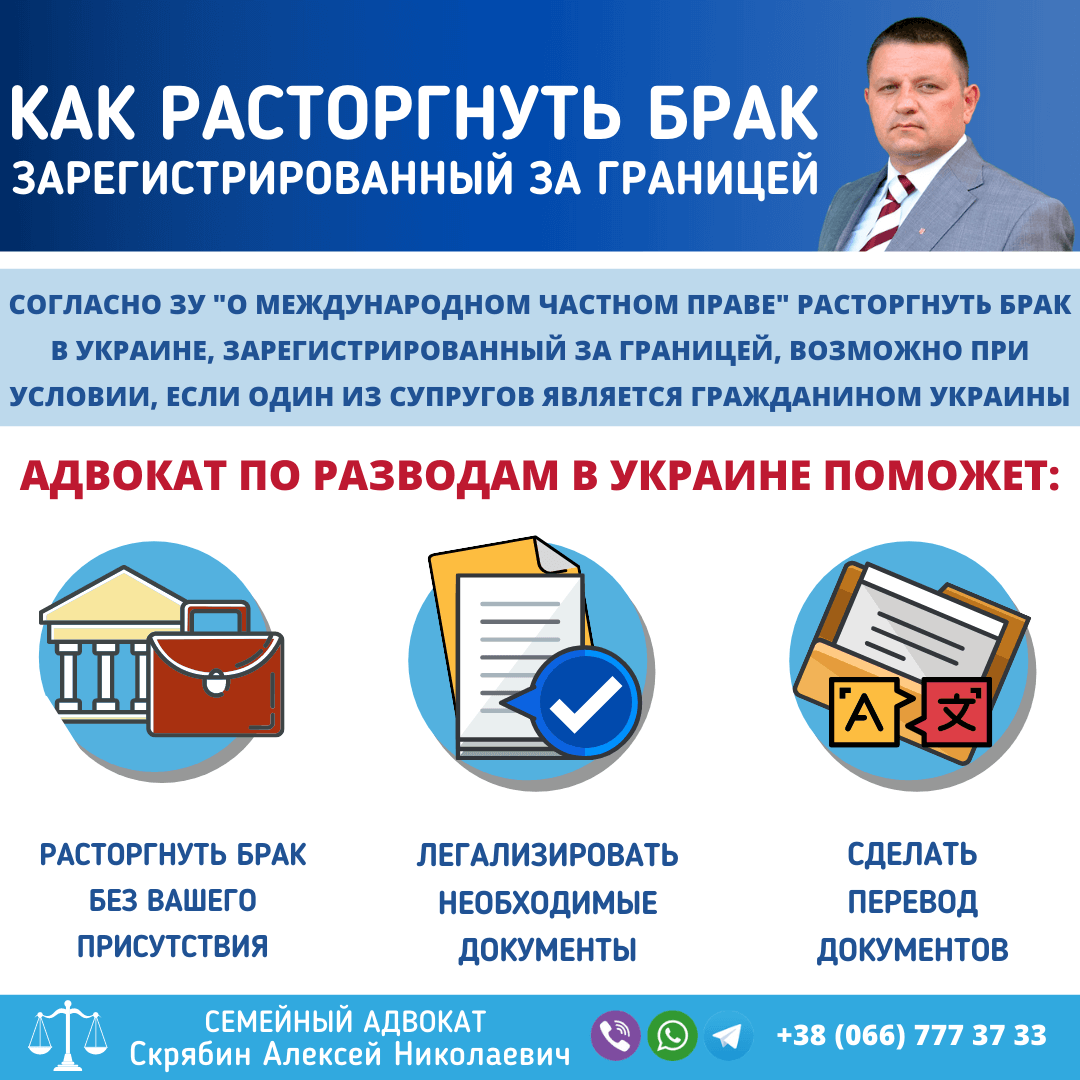 Как расторгнуть брак зарегистрированный за границей в Запорожье