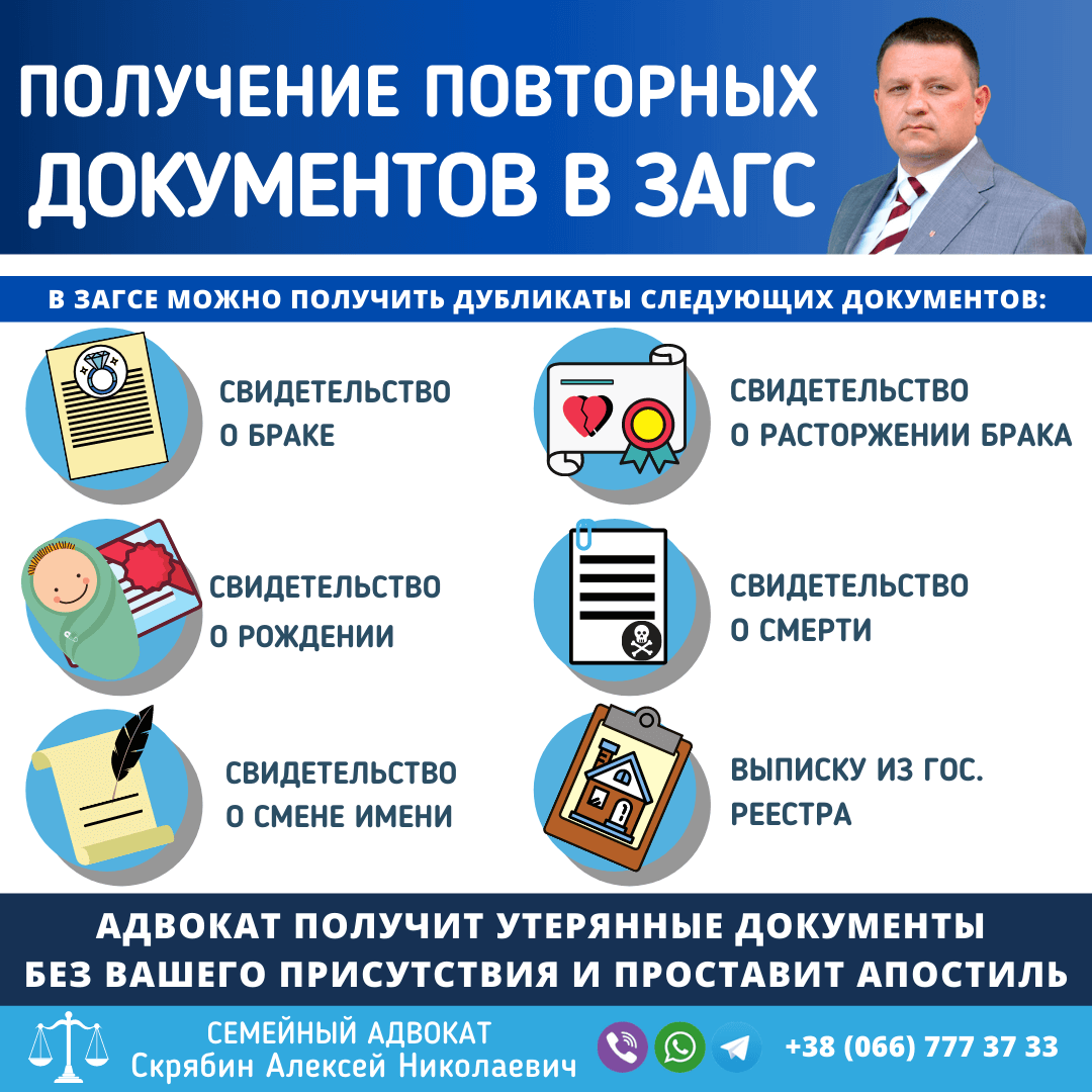 Получение повторных документов в ЗАГС в Запорожье Получение повторных документов в ЗАГС в Запорожье