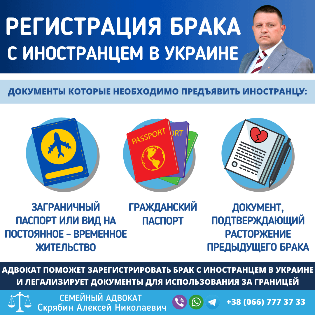 Регистрация брака с иностранцем в Украине в Запорожье Регистрация брака с иностранцем в Украине в Запорожье