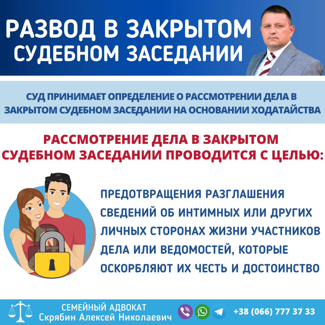 Развод в закрытом судебном заседании в Запорожье Развод в закрытом судебном заседании в Запорожье
