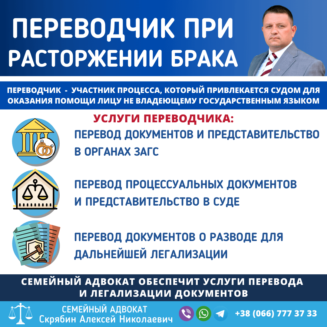 Переводчик при расторжении брака в Запорожье Переводчик при расторжении брака в Запорожье