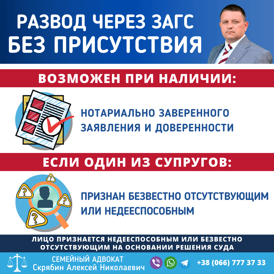  Развод через ЗАГС без присутствия в Запорожье