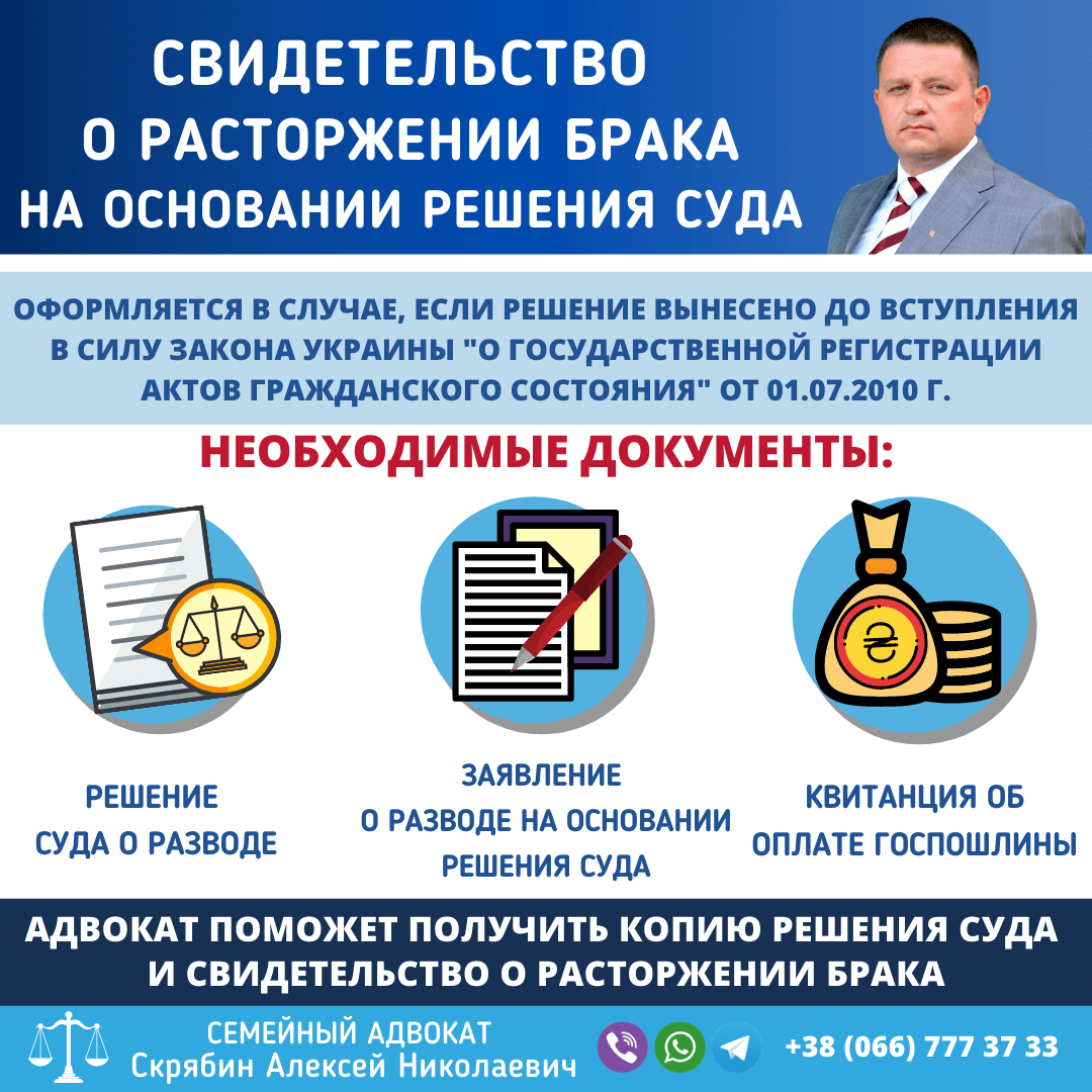 Свидетельство о расторжении брака на основании решения суда в Запорожье Свидетельство о расторжении брака на основании решения суда в Запорожье