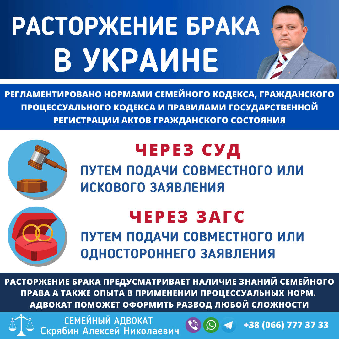 Расторжение брака в Украине в Запорожье